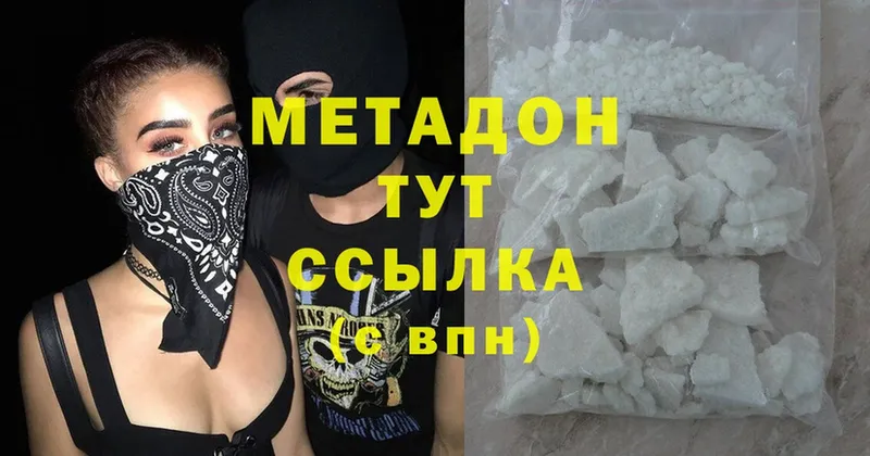 Метадон methadone  Прокопьевск 